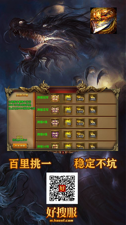 龙神嗜血.png