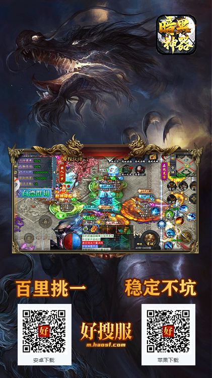 暗黑神器5.png