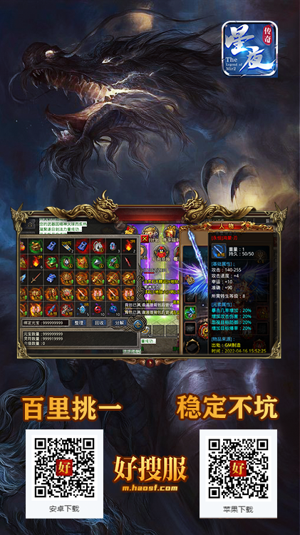 星夜传奇.png