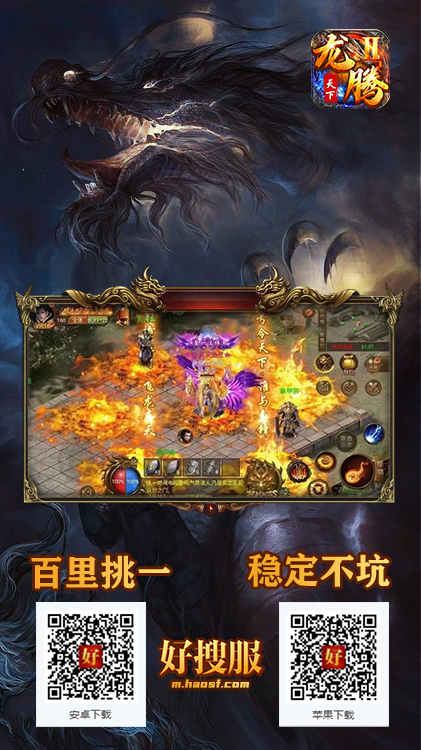 龙腾天下2.png