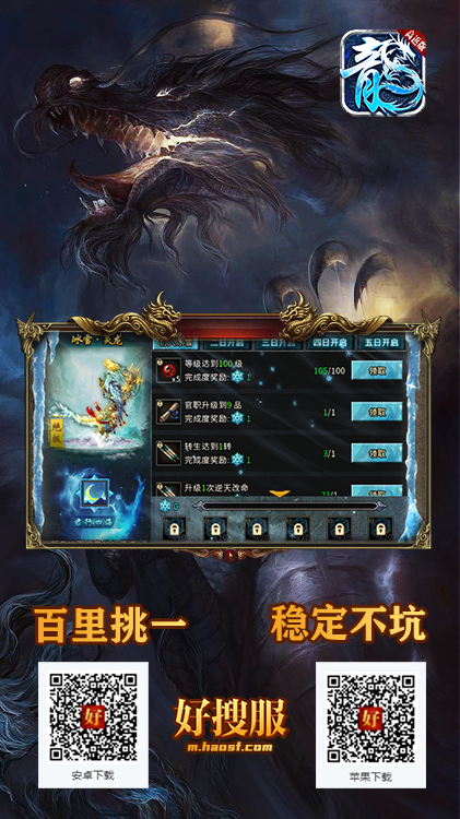 盟重英雄之神怒冰雪.png