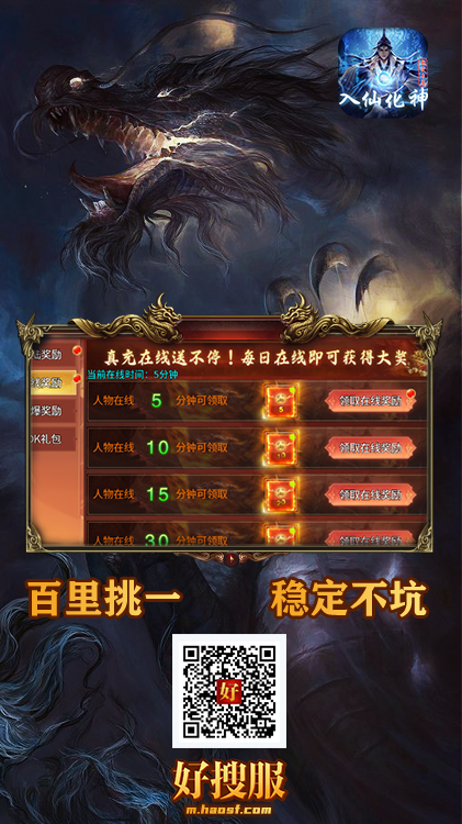 入仙化神.png